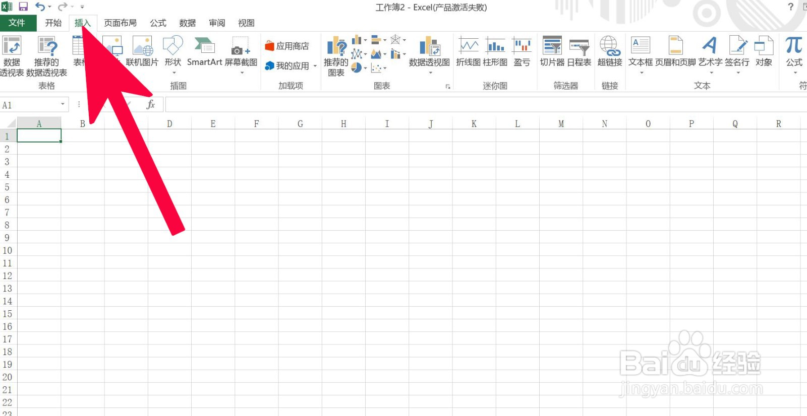 Excel中如何插入太阳形