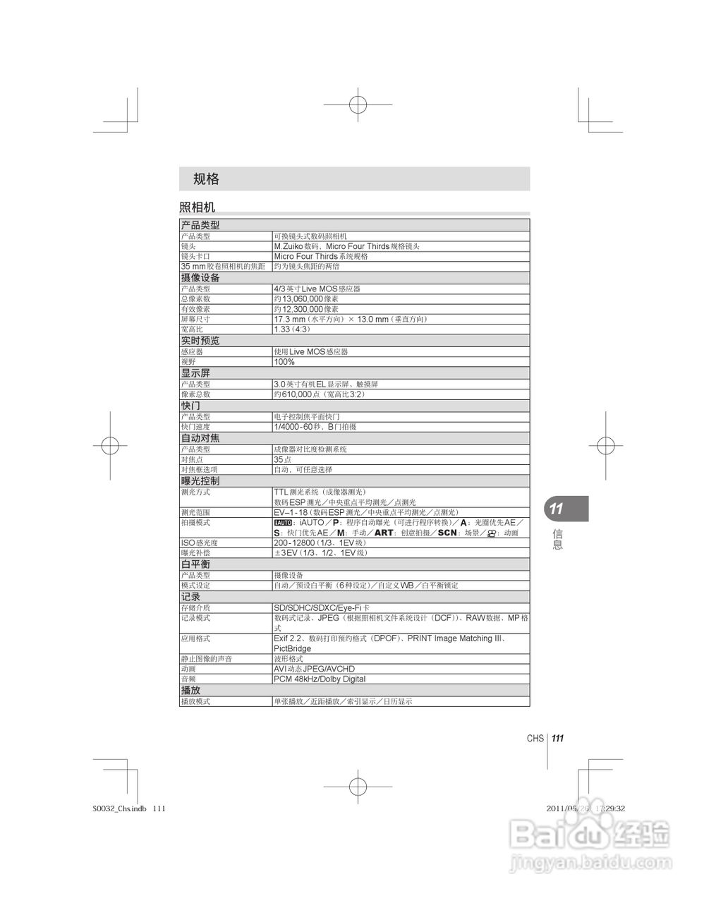 奥林巴斯E-P3数码照相机使用说明书:[12]