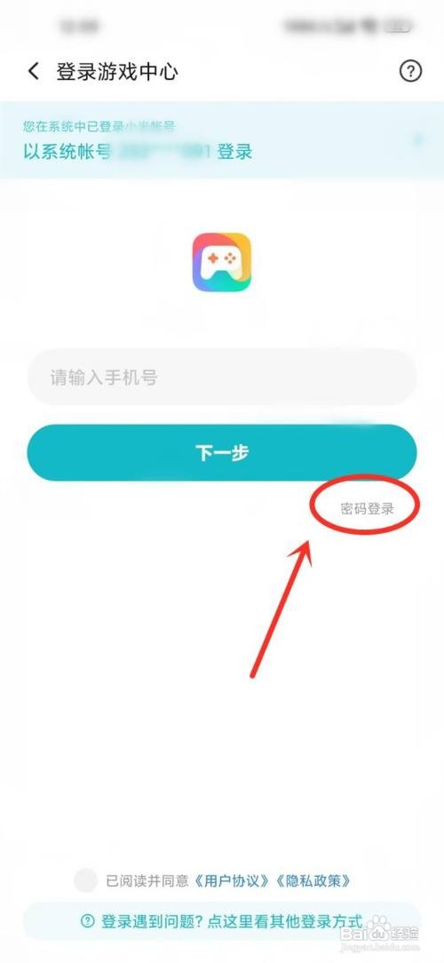 小米游戏中心要怎么使用账号密码登录