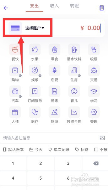 图图记账app如何新增现金账户