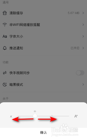 快看点怎么修改字体大小