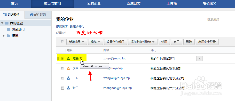 腾讯企业邮箱别名帐号设置及其使用方法介绍