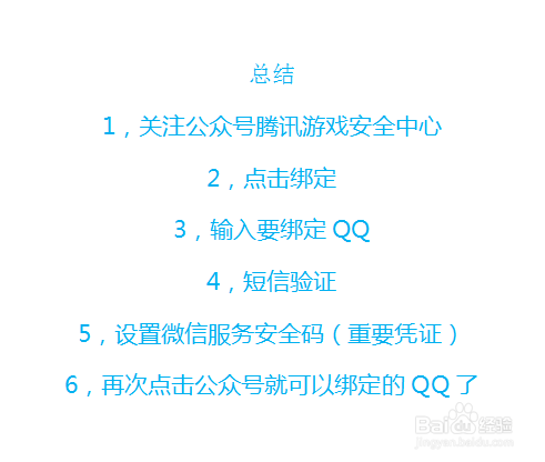 腾讯游戏安全中心怎么绑定QQ号