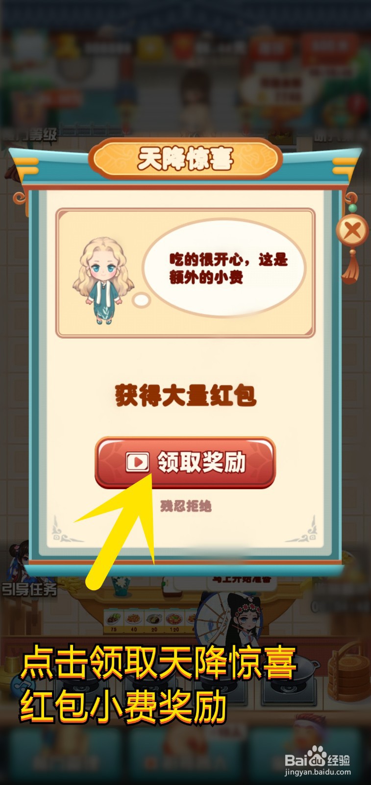 奇迹餐厅游戏如何领取顾客给的红包小费