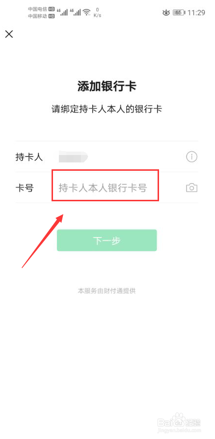 微信怎么绑定银行卡