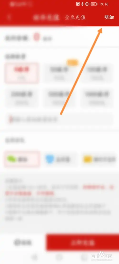 疯狂红单在哪查看充值的记录