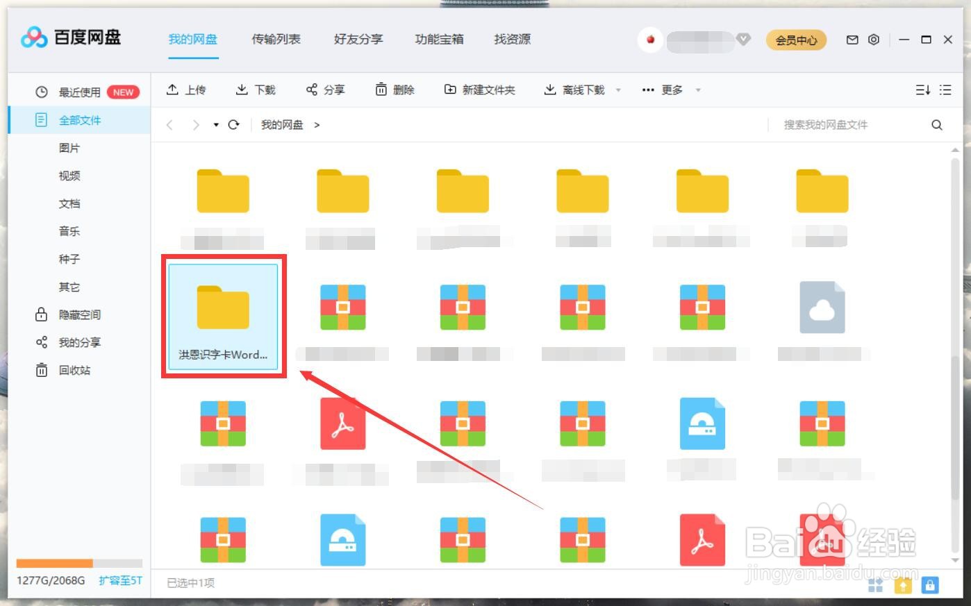 洪恩识字卡word版本如何获取