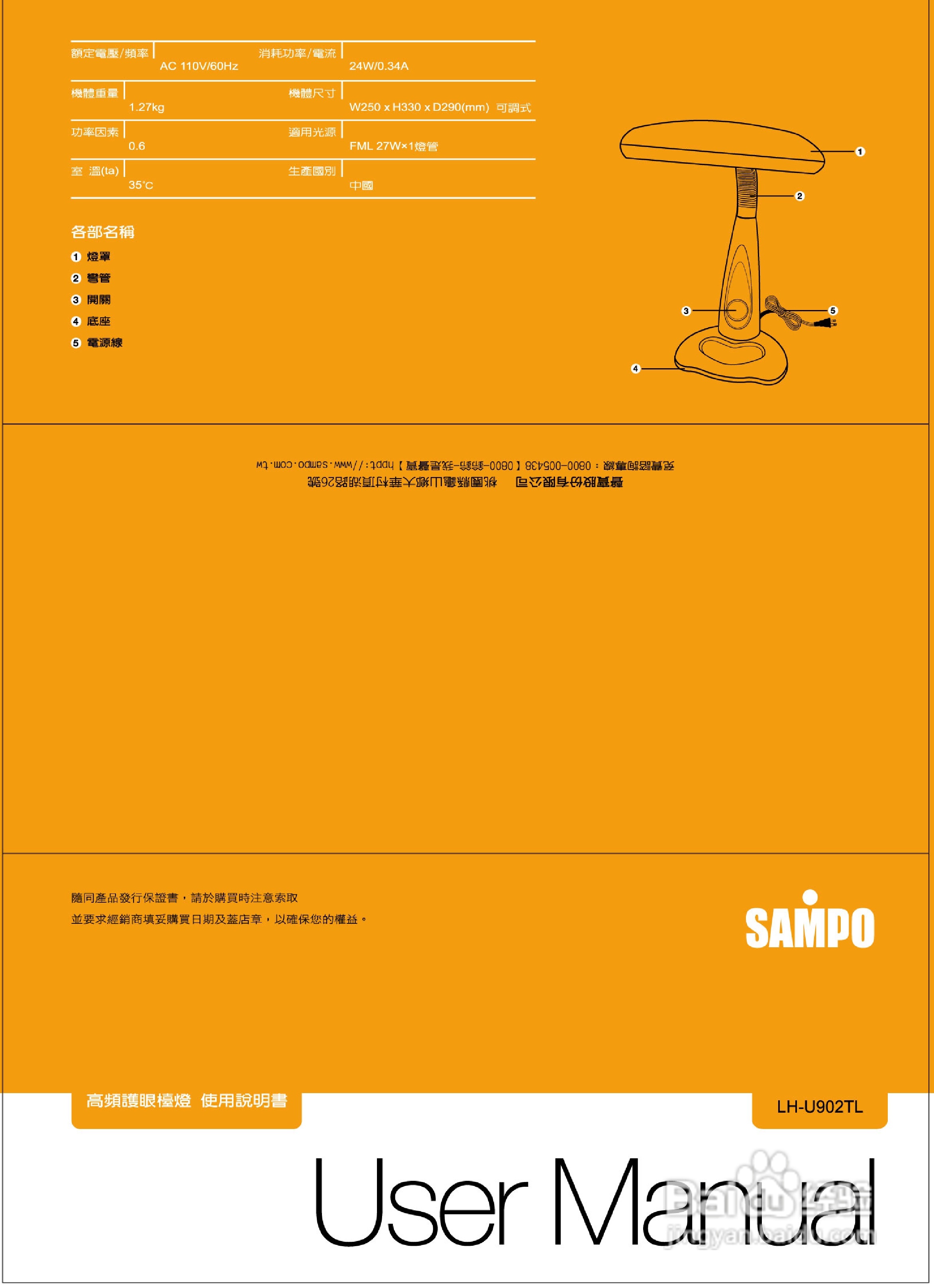 sampo lh-u902tl台灯使用说明书