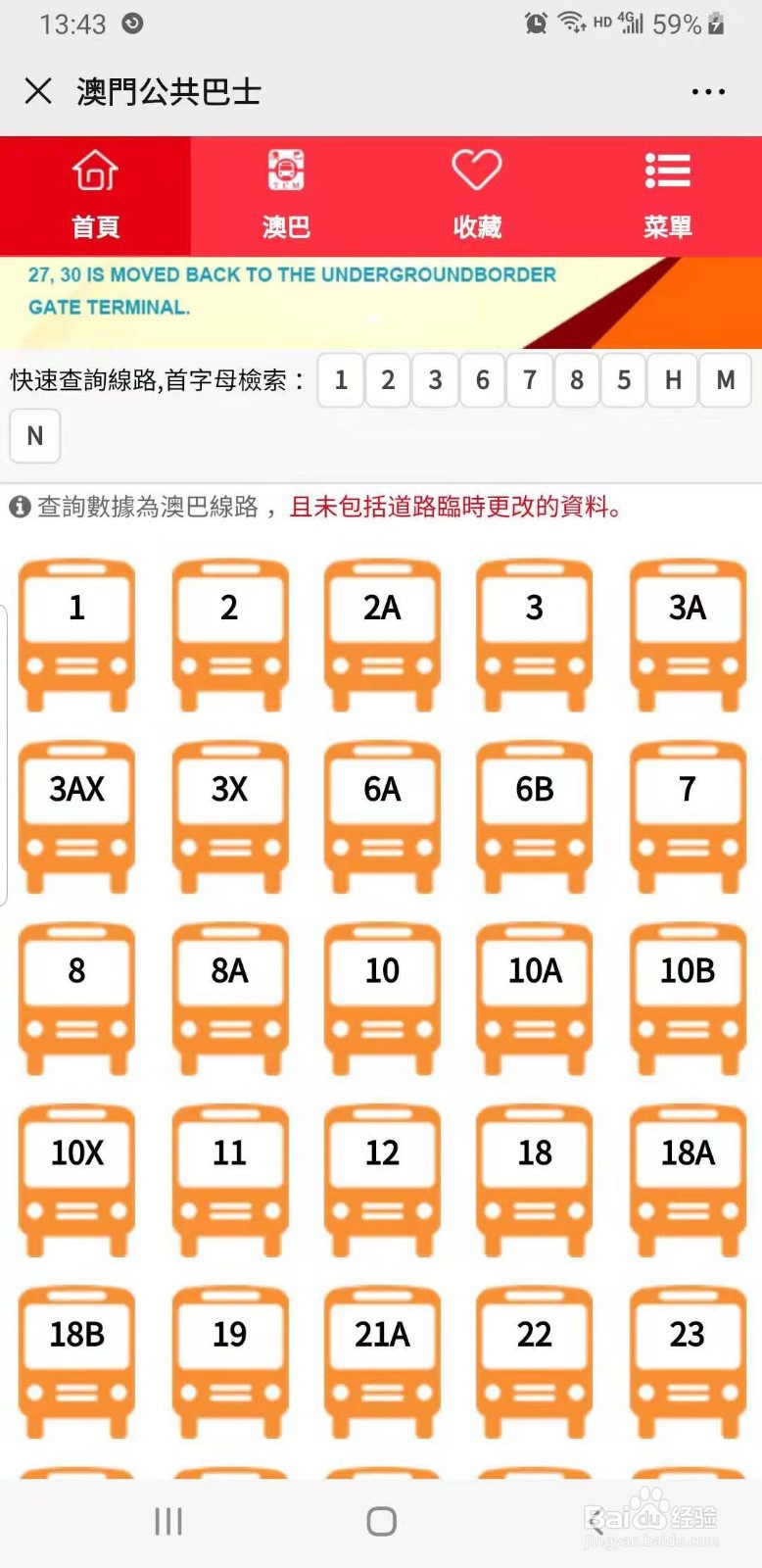 微信怎么查看澳门公共巴士路线情况