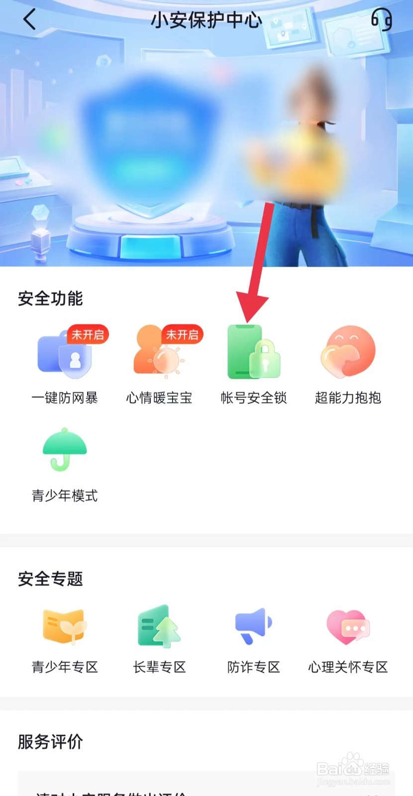 抖音极速版如何开启帐号安全锁