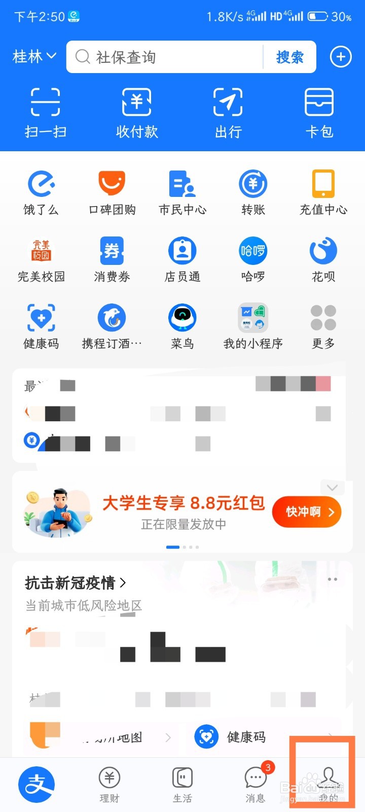 支付宝app怎么修改支付密码