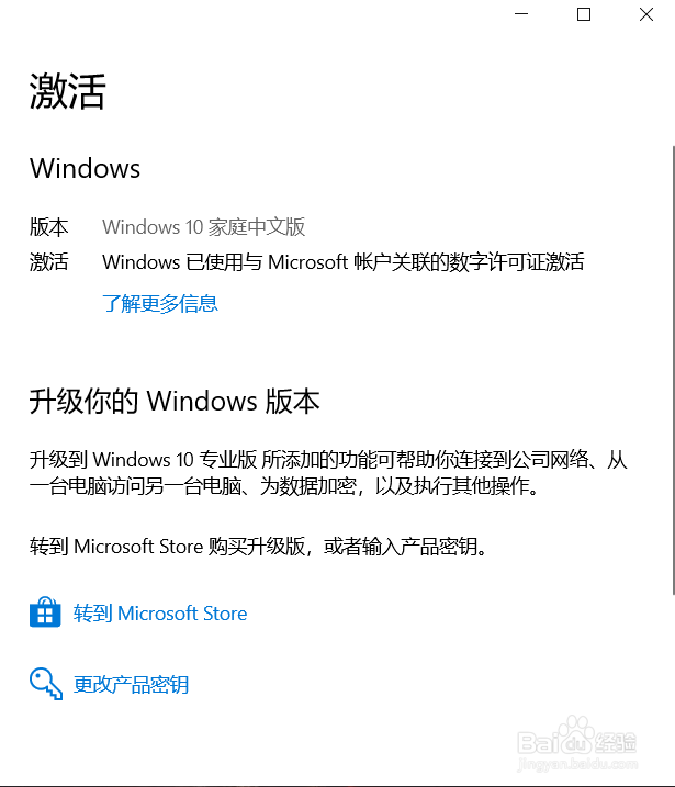 怎样查看自己的电脑是否已激活