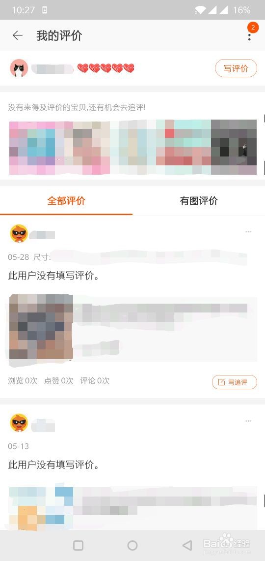 在手机淘宝上看自己给商家的评价