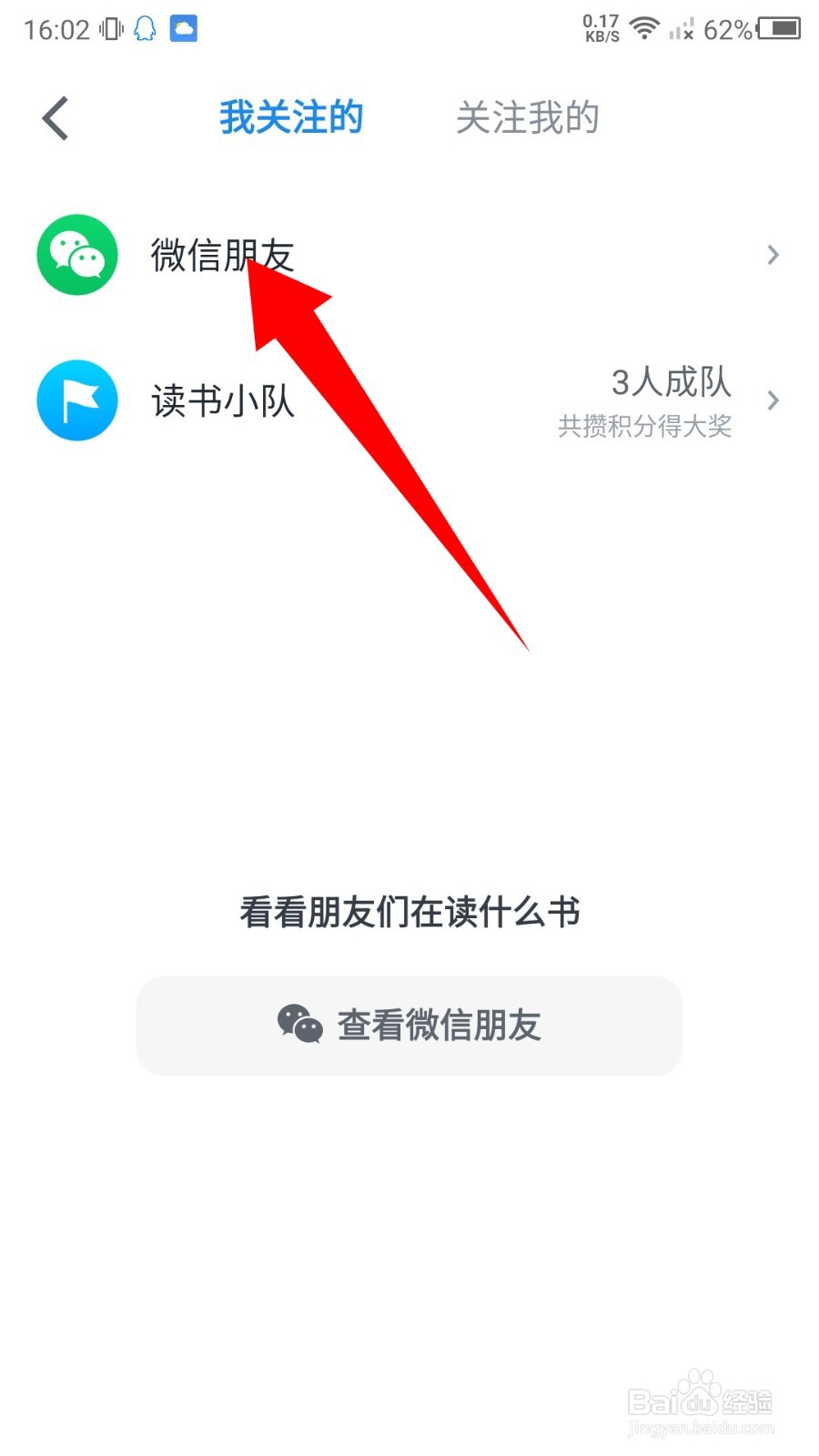 微信读书app怎么拉黑微信朋友