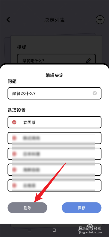 倒数321app如何删除决定