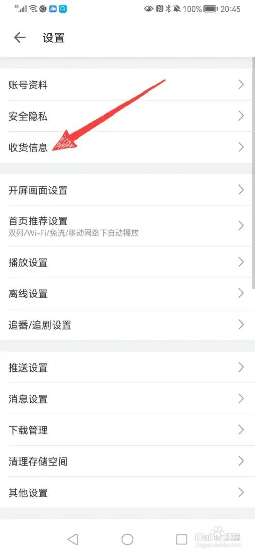 哔哩哔哩收货地址如何填