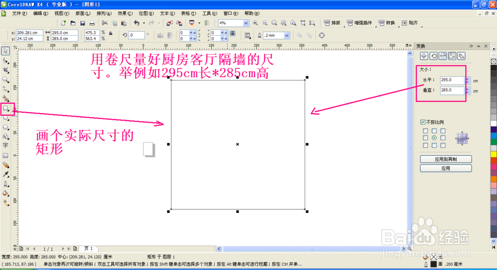 coreldraws 制作 客厅隔墙标注示意图
