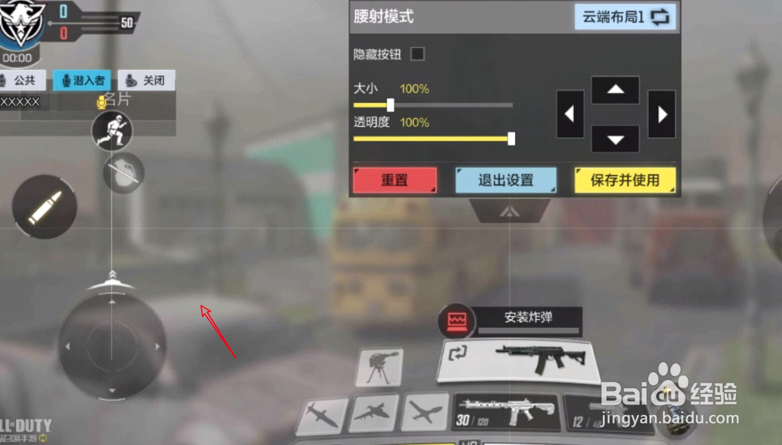 使命召唤手游怎么设置自定义按键