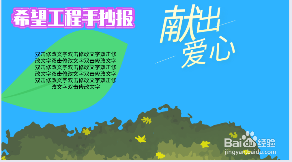 希望工程手抄报图片