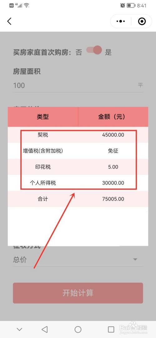 购房税是怎么算