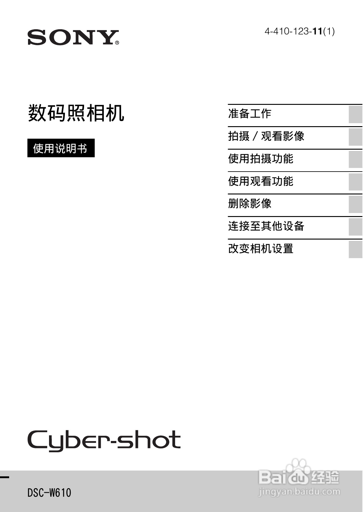 索尼DSC-W610数码相机使用说明书:[1]