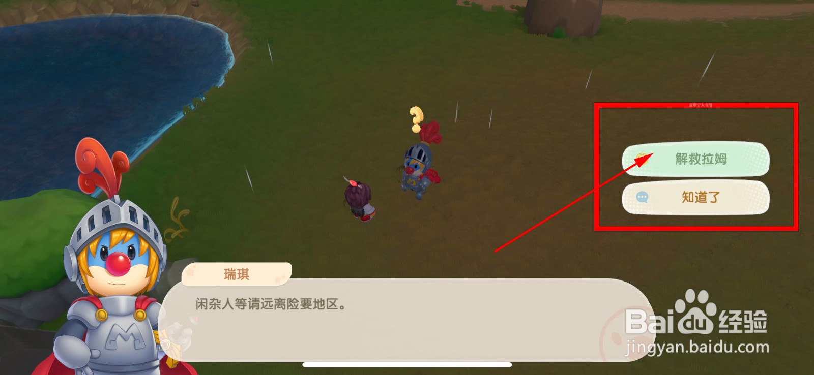 摩尔庄园解救拉姆任务怎么完成