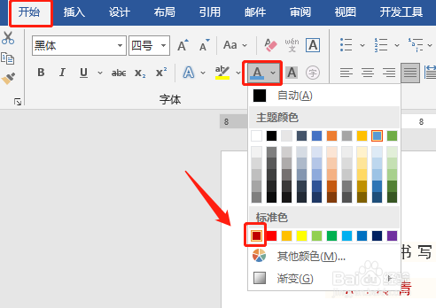 【Word】批量更改文字颜色