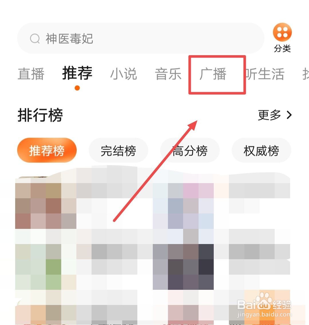 在番茄畅听中如何听广播？