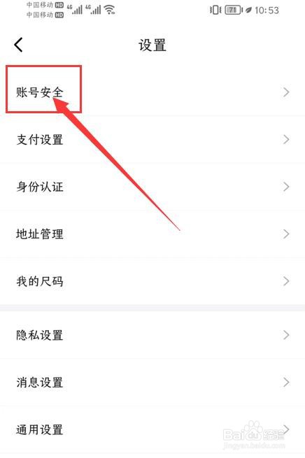在得物App中如何申请注销账号？