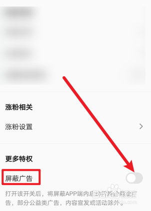全民K歌怎么屏蔽广告