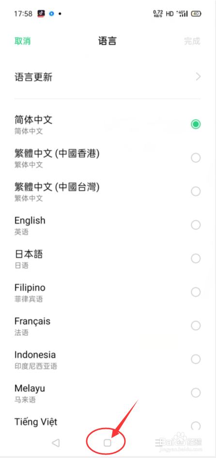 OPPO手机中我们如何去进行语言更新
