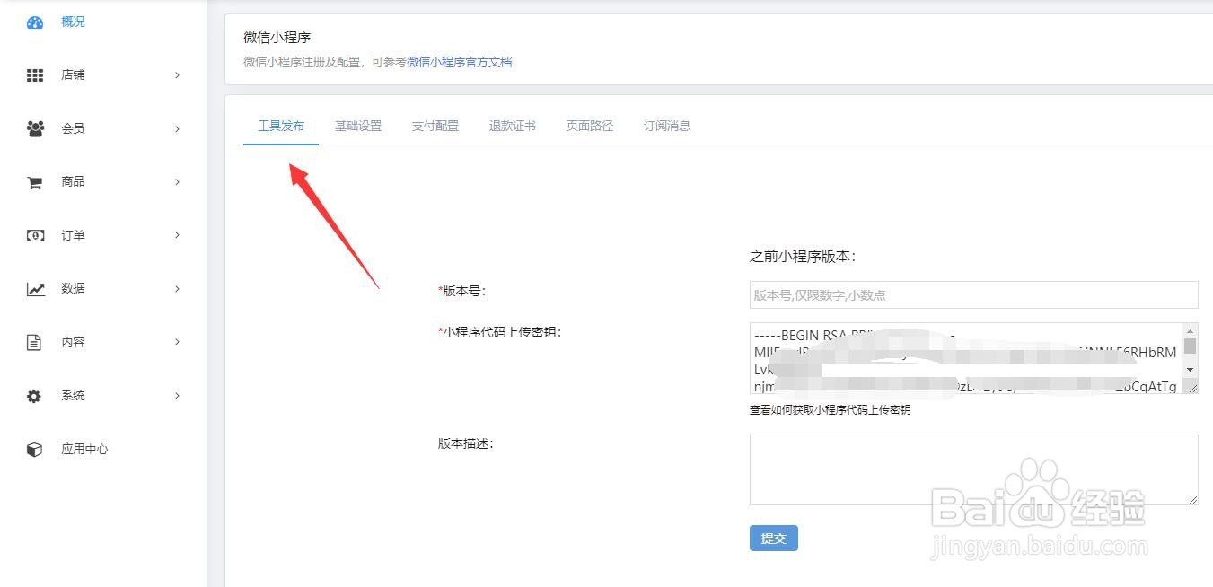 微信小程序怎么套模板编辑