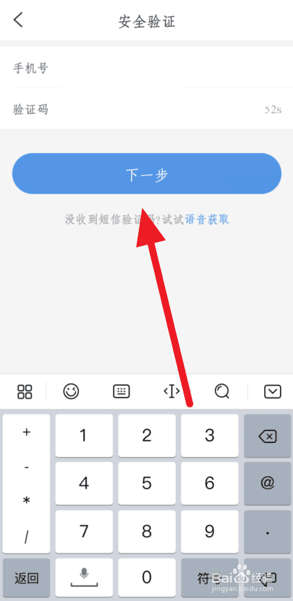 智行火车票如何实名认证