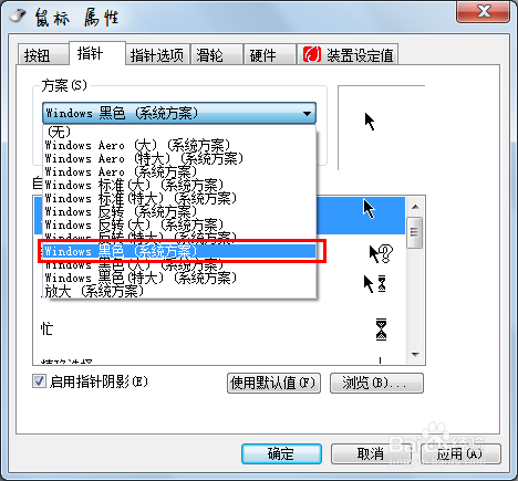 怎样设置鼠标指针颜色?怎样设置鼠标图标？