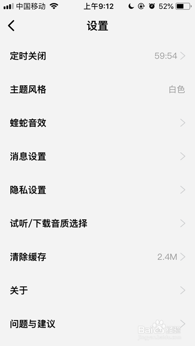 酷狗概念版如何设置定时关闭