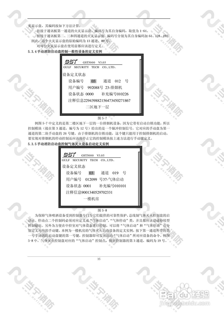 JB-QG//QT-GST5000火灾报警控制器（联动型）安装使用:[5]
