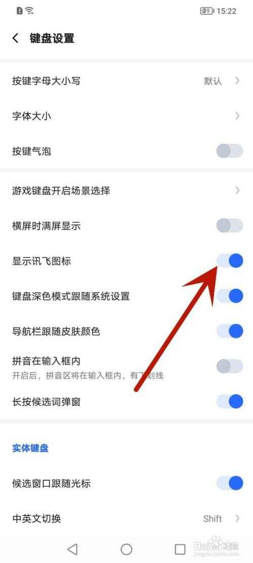 讯飞输入法怎么关闭键盘上的讯飞图标
