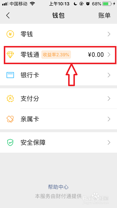 微信怎么关闭零钱通,零钱通如何关闭