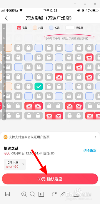 支付宝怎么买电影票