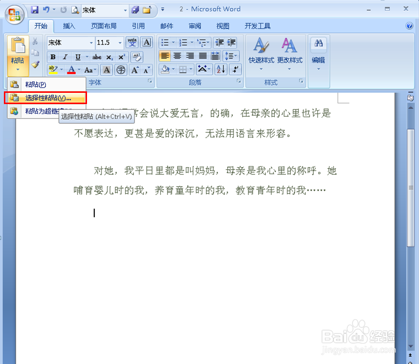 Word文档中复制网页文字时怎样去除格式