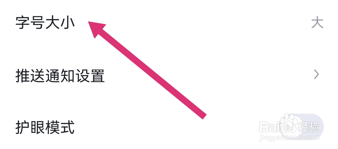 懂车帝软件怎样设置字号