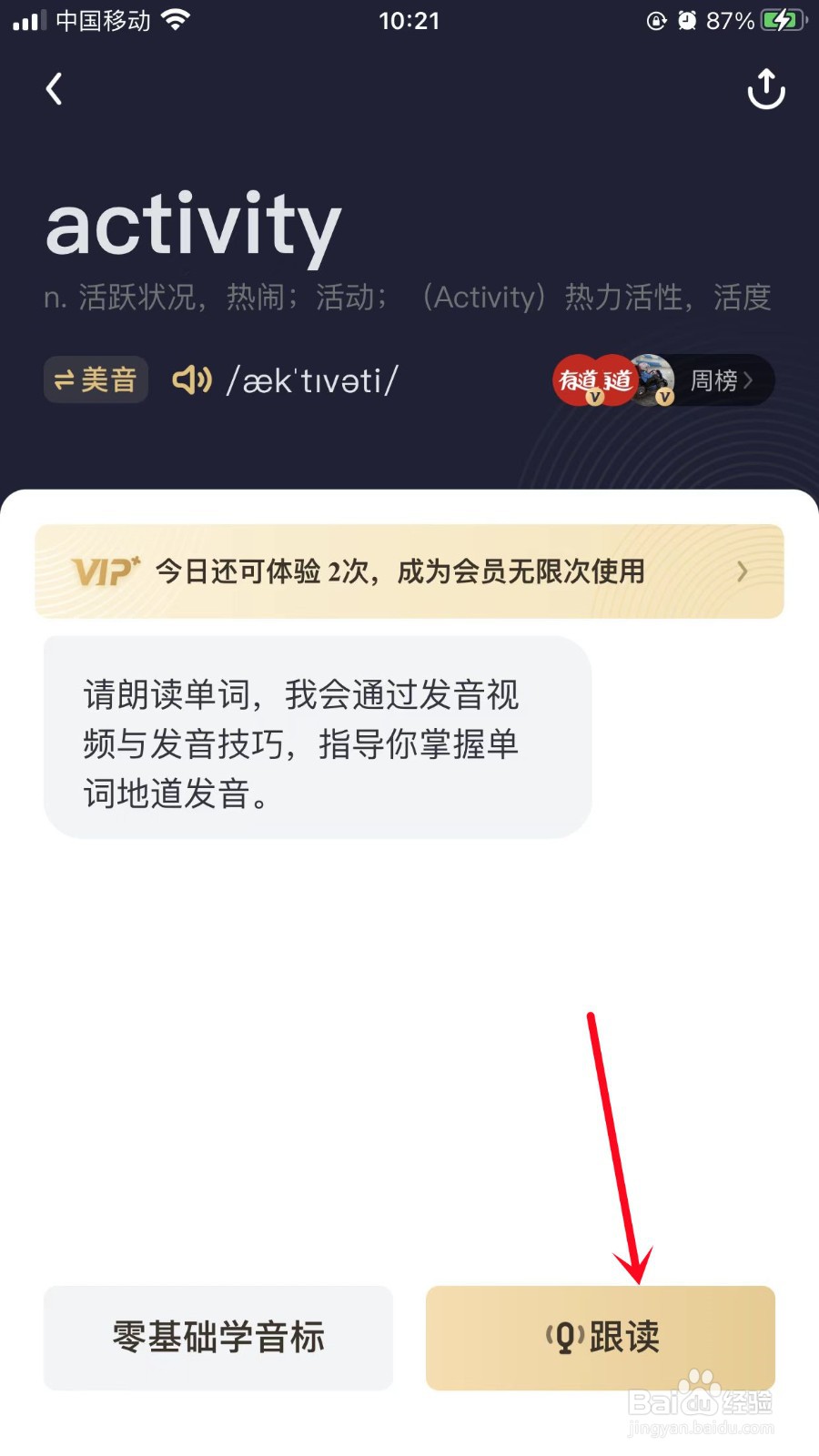 网易有道词典怎样获得发音指导