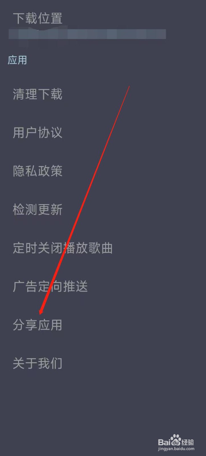 DJ音乐库怎样分享应用