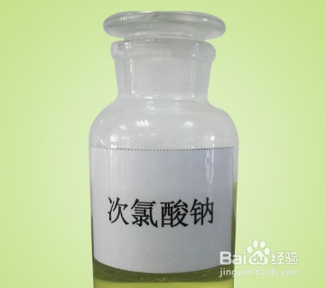 次氯酸钠开启后有效期？