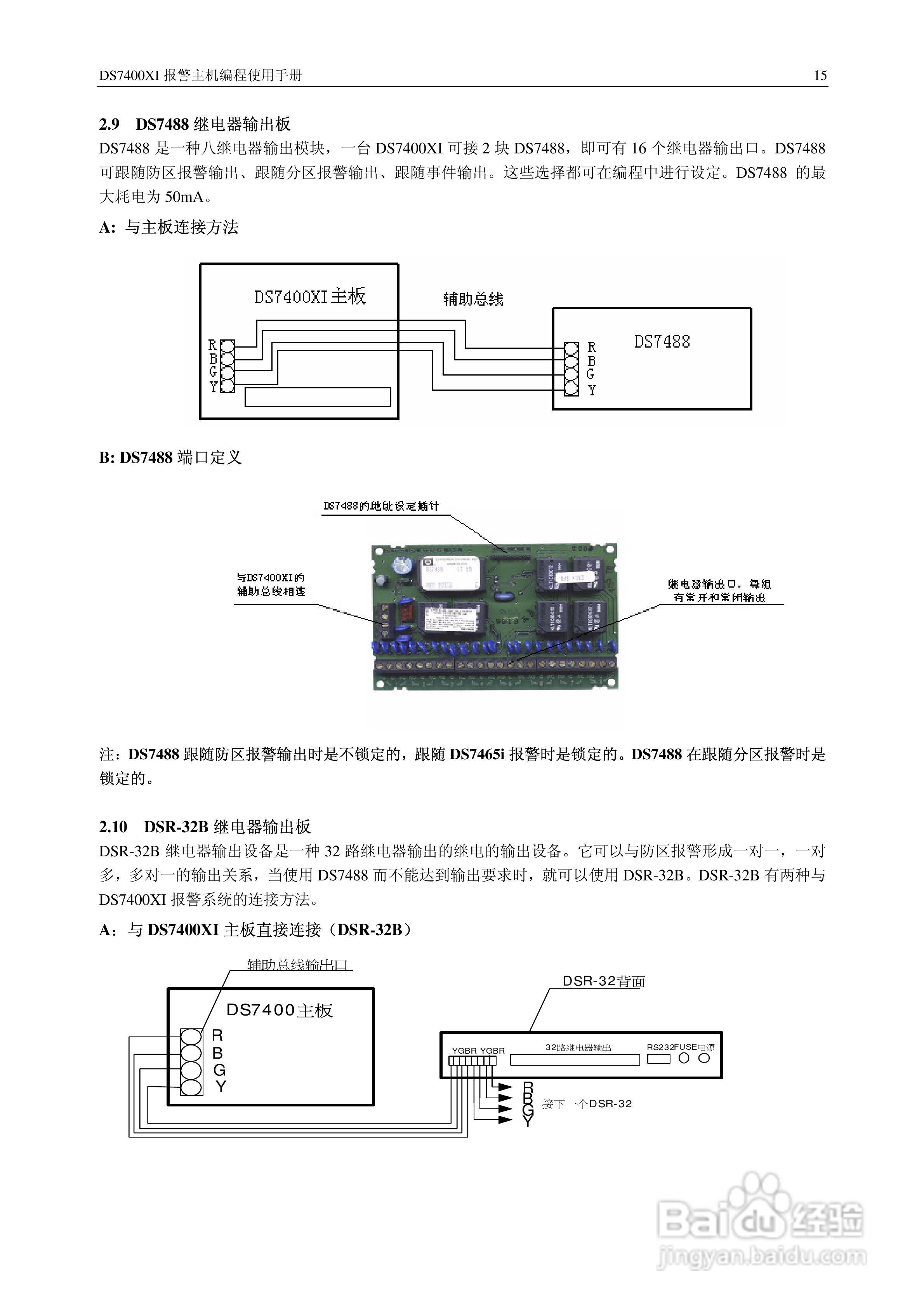 博世 DS7400XI报警主机简明安装使用手册:[2]