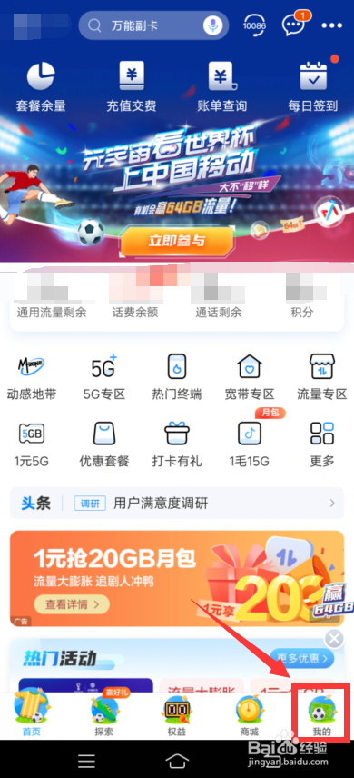 中国移动怎么筛选交费历史