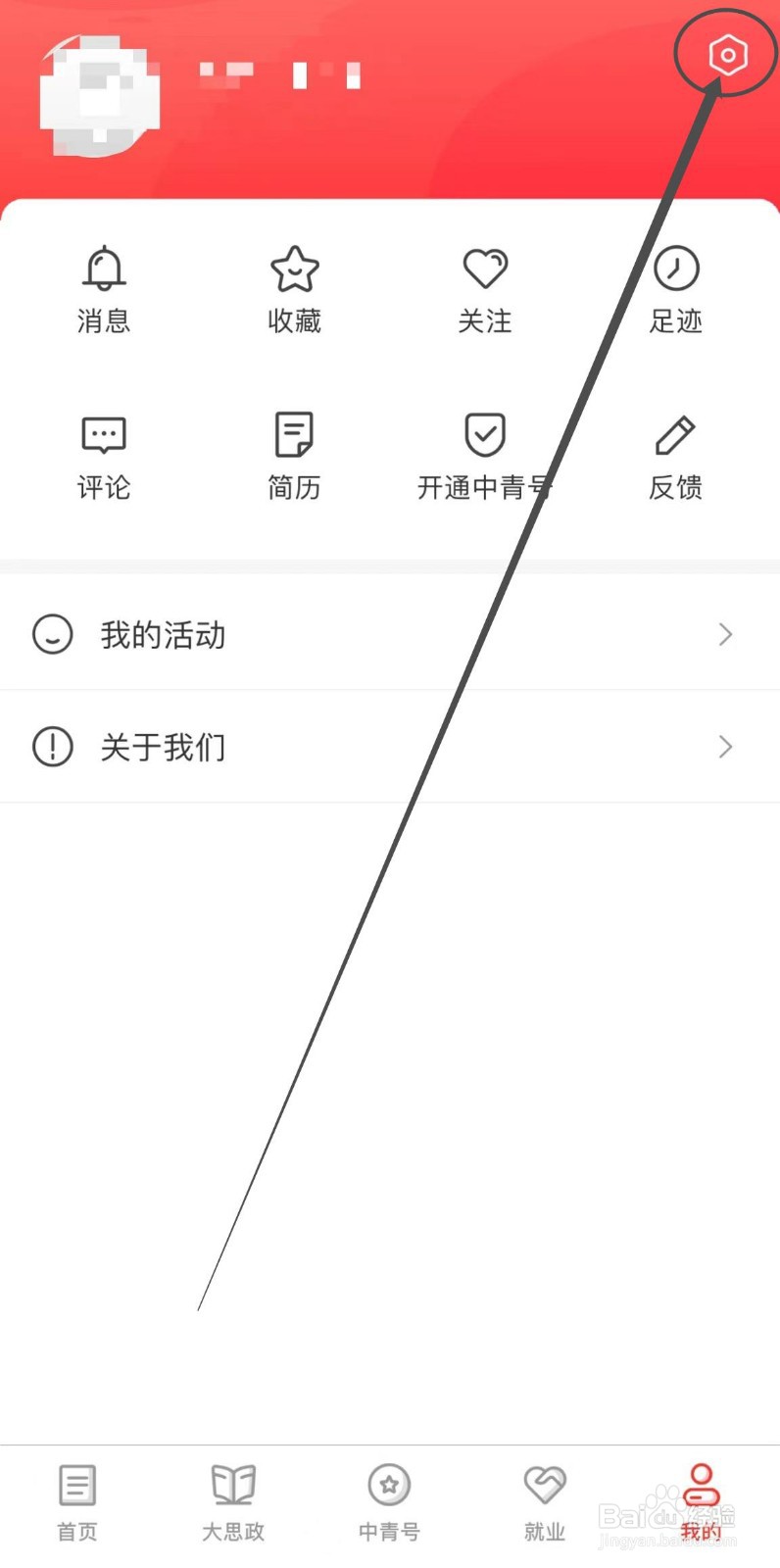 如何修改中国青年报APP视频自动播放