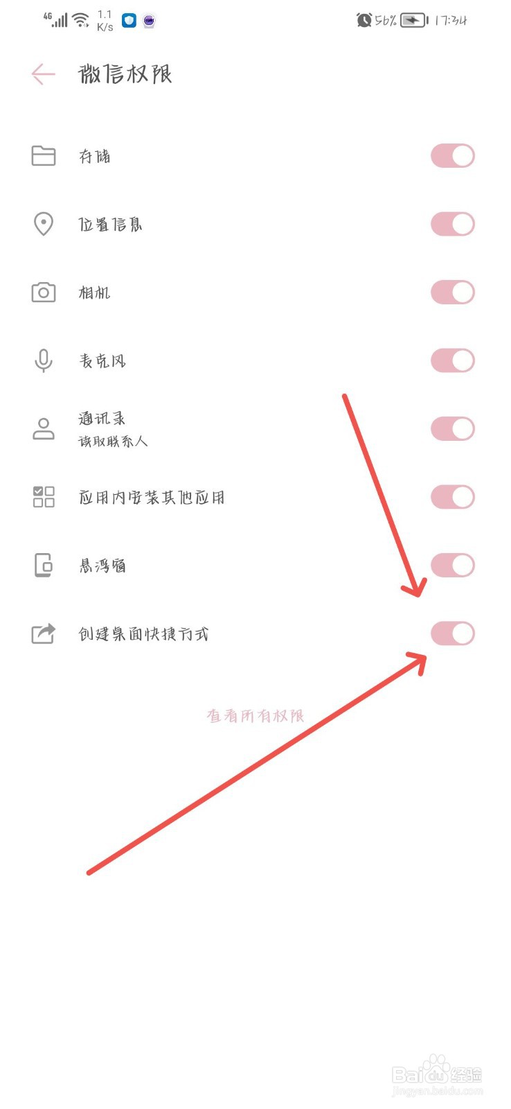 vivo手机桌面微信图标不见了