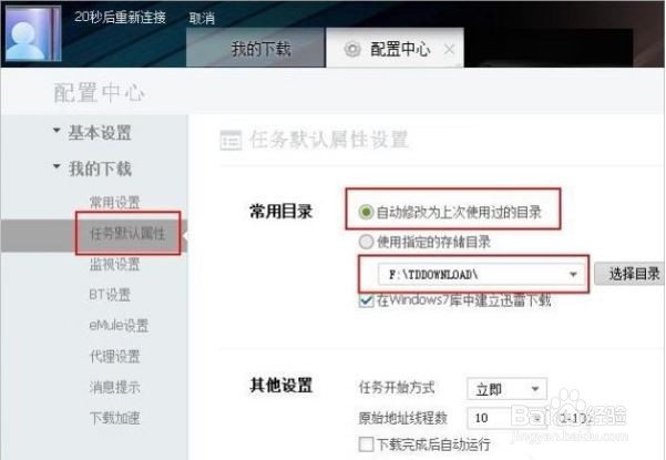 迅雷提示临时文件或其所在磁盘不可写怎么办