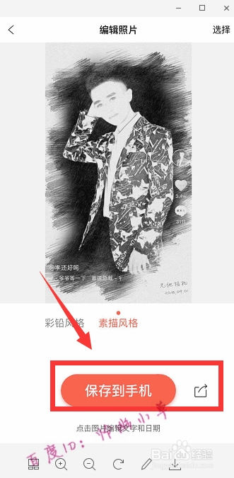 无他相机素描画怎么做 无他相机怎么制作素描画